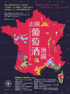 cover image of 法國葡萄酒地圖